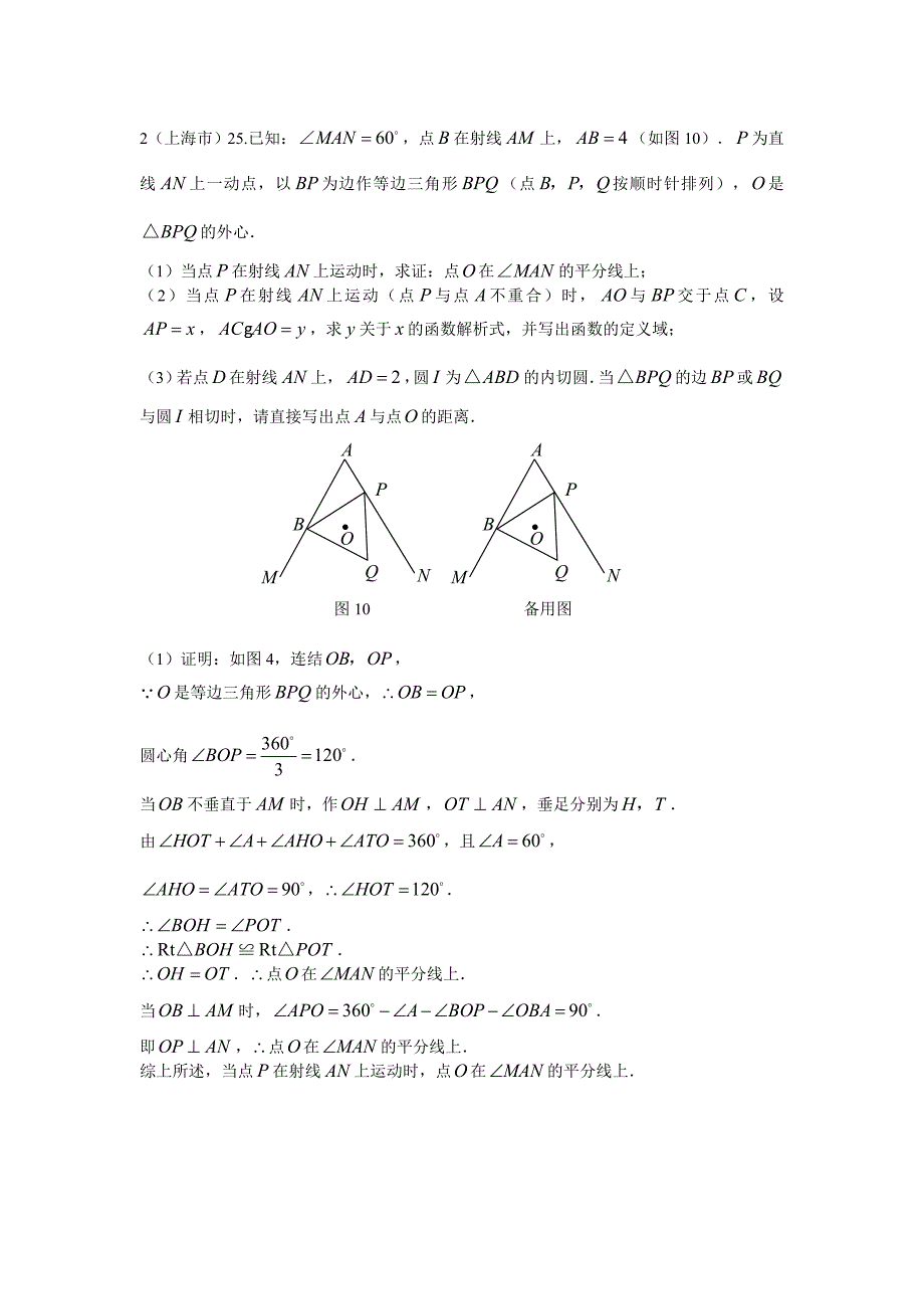 2007年全国中考数学压轴题精选全解之一.doc_第2页