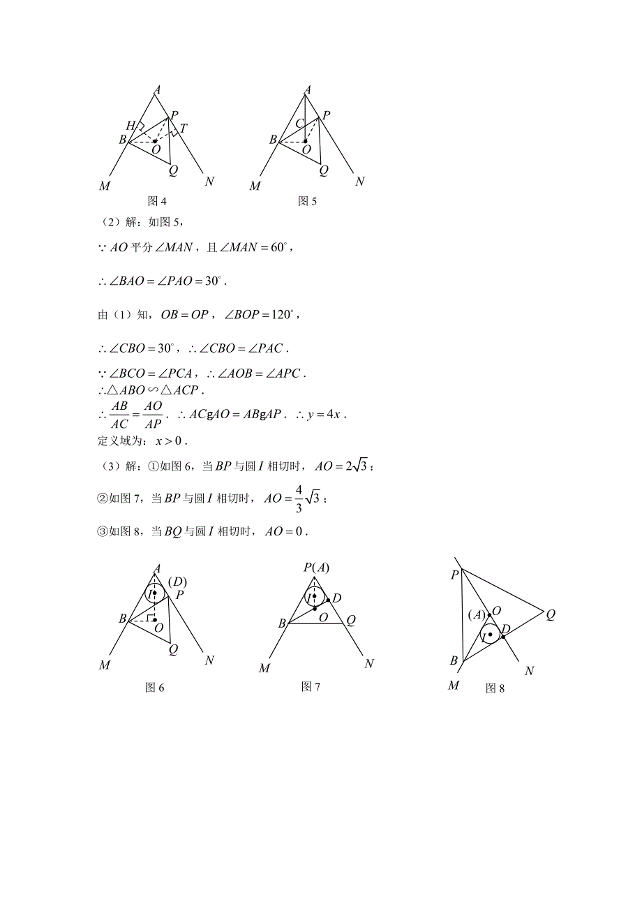 2007年全国中考数学压轴题精选全解之一.doc_第3页