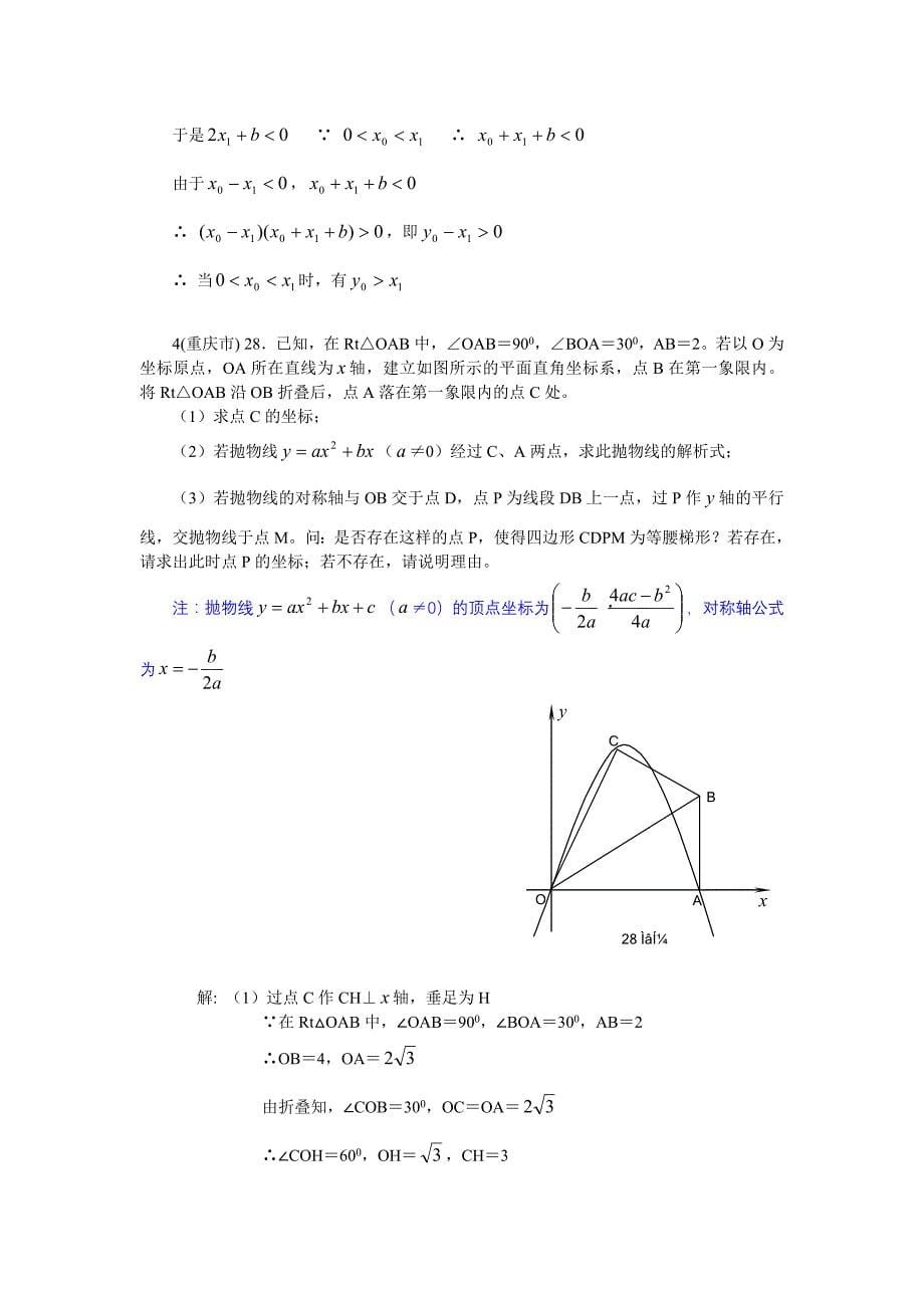 2007年全国中考数学压轴题精选全解之一.doc_第5页