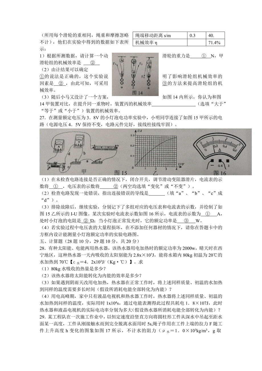 2019青海省西宁市年中考物理试题_第4页