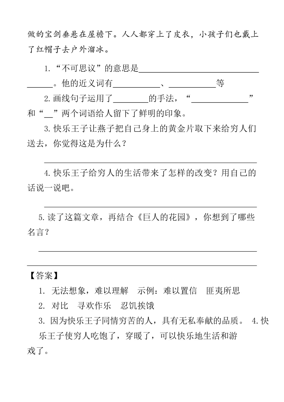 人教版四年级下册语文试题-25巨人的花园（含答案）_第2页