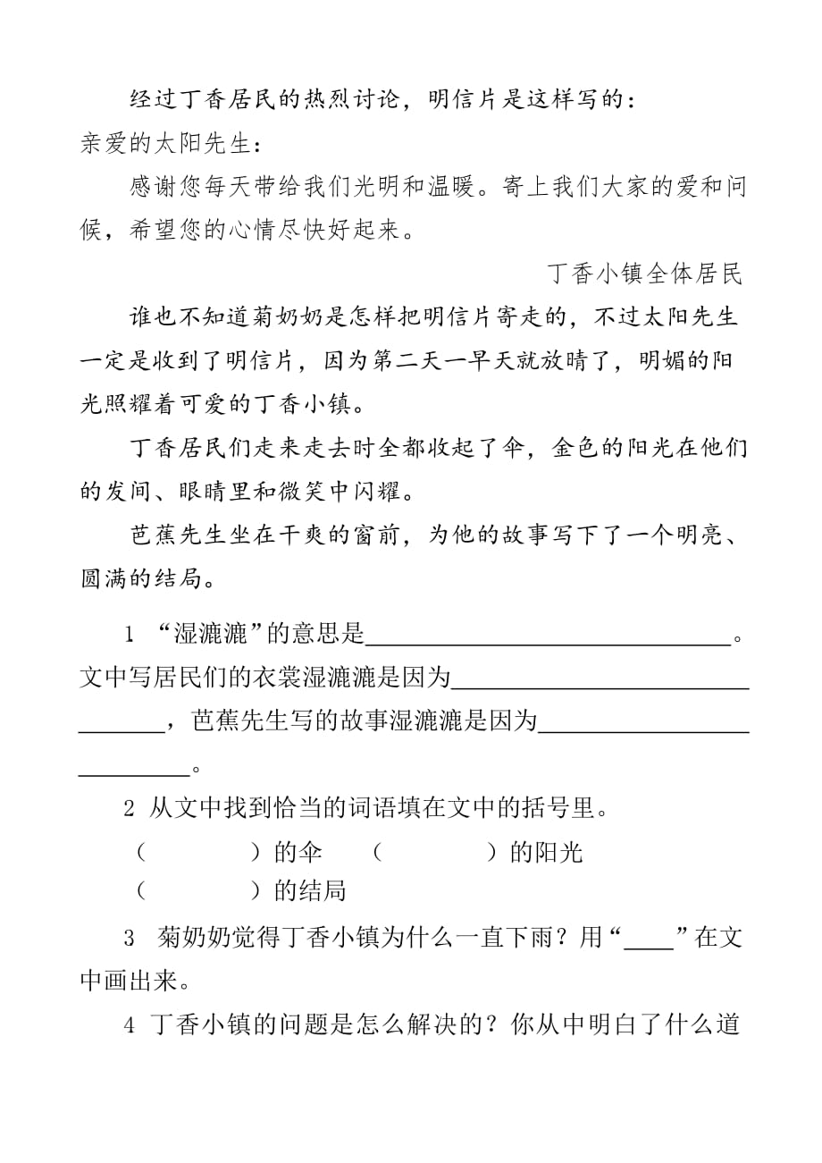 人教版四年级下册语文试题-25巨人的花园（含答案）_第4页