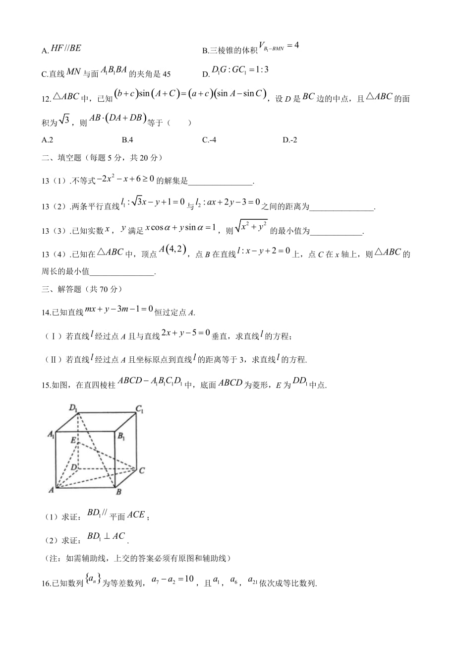 2019-2020学年黑龙江省双鸭山一中高一下学期期末考试数学（理科）试题【含答案】_第3页