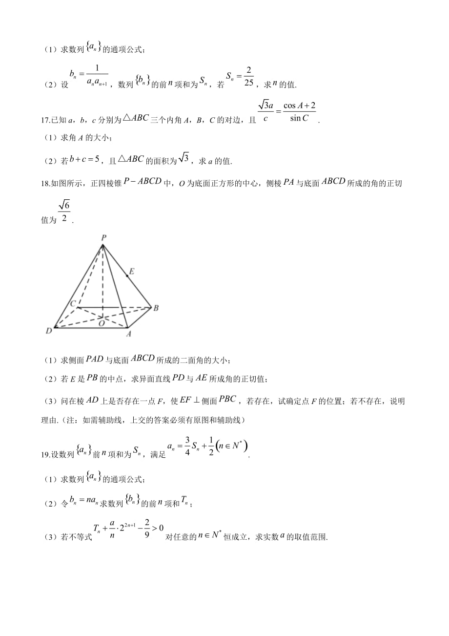 2019-2020学年黑龙江省双鸭山一中高一下学期期末考试数学（理科）试题【含答案】_第4页