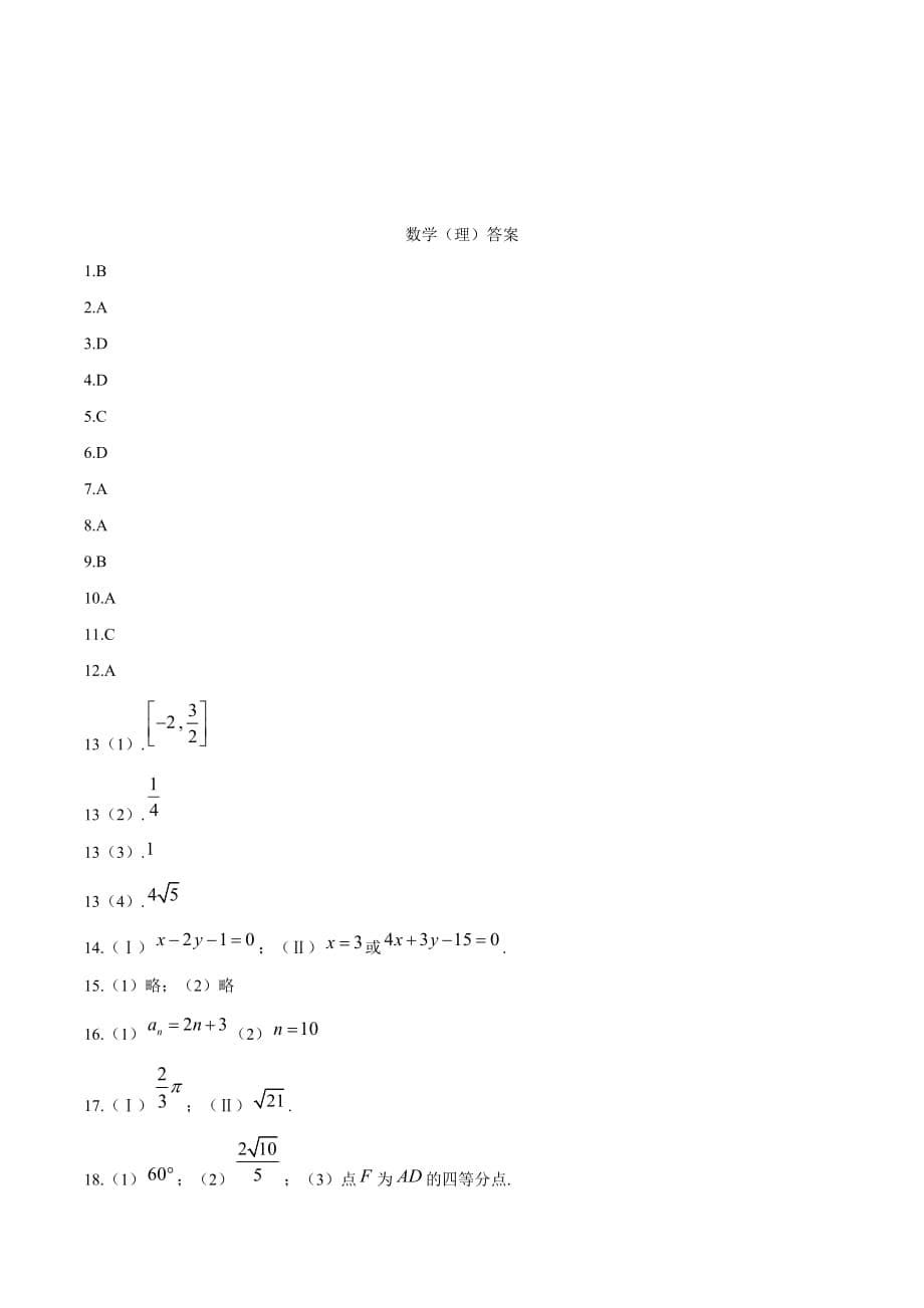 2019-2020学年黑龙江省双鸭山一中高一下学期期末考试数学（理科）试题【含答案】_第5页