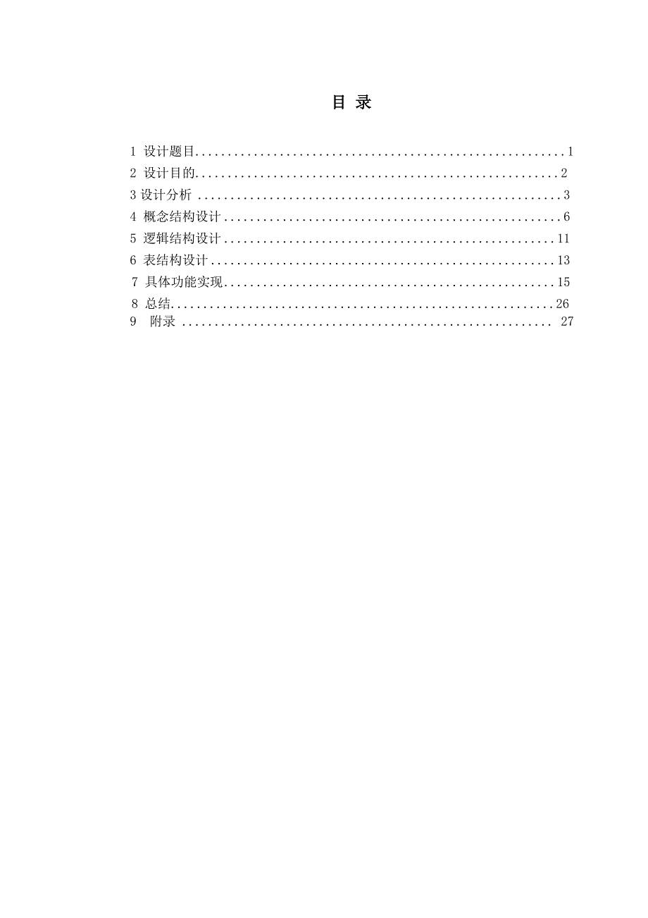 学生成绩管理系统Java课程设计_第1页