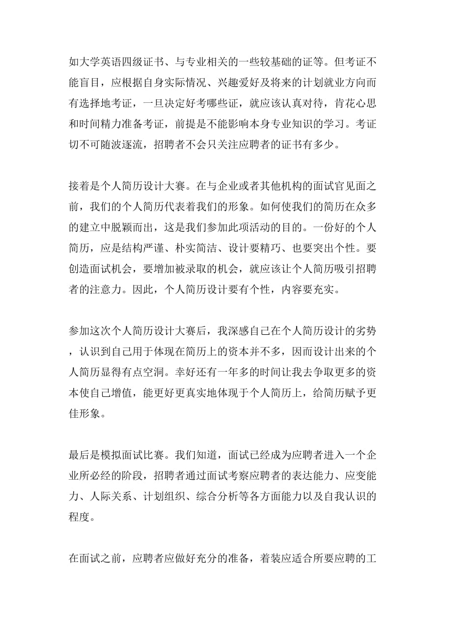 关于大学毕业实习报告心得_第2页