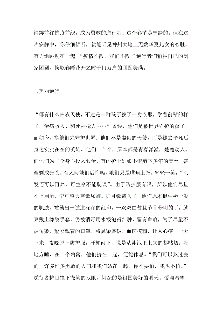 观看高校党组织战疫示范微党课第十一讲个人感想2_第2页