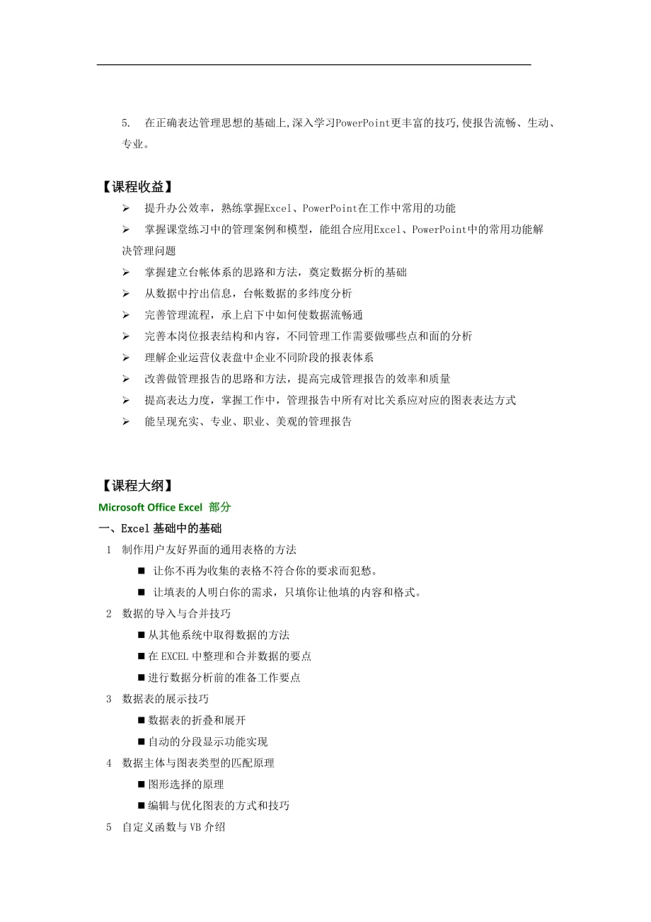 Excel在企业管理中的高级应用培训.doc_第2页