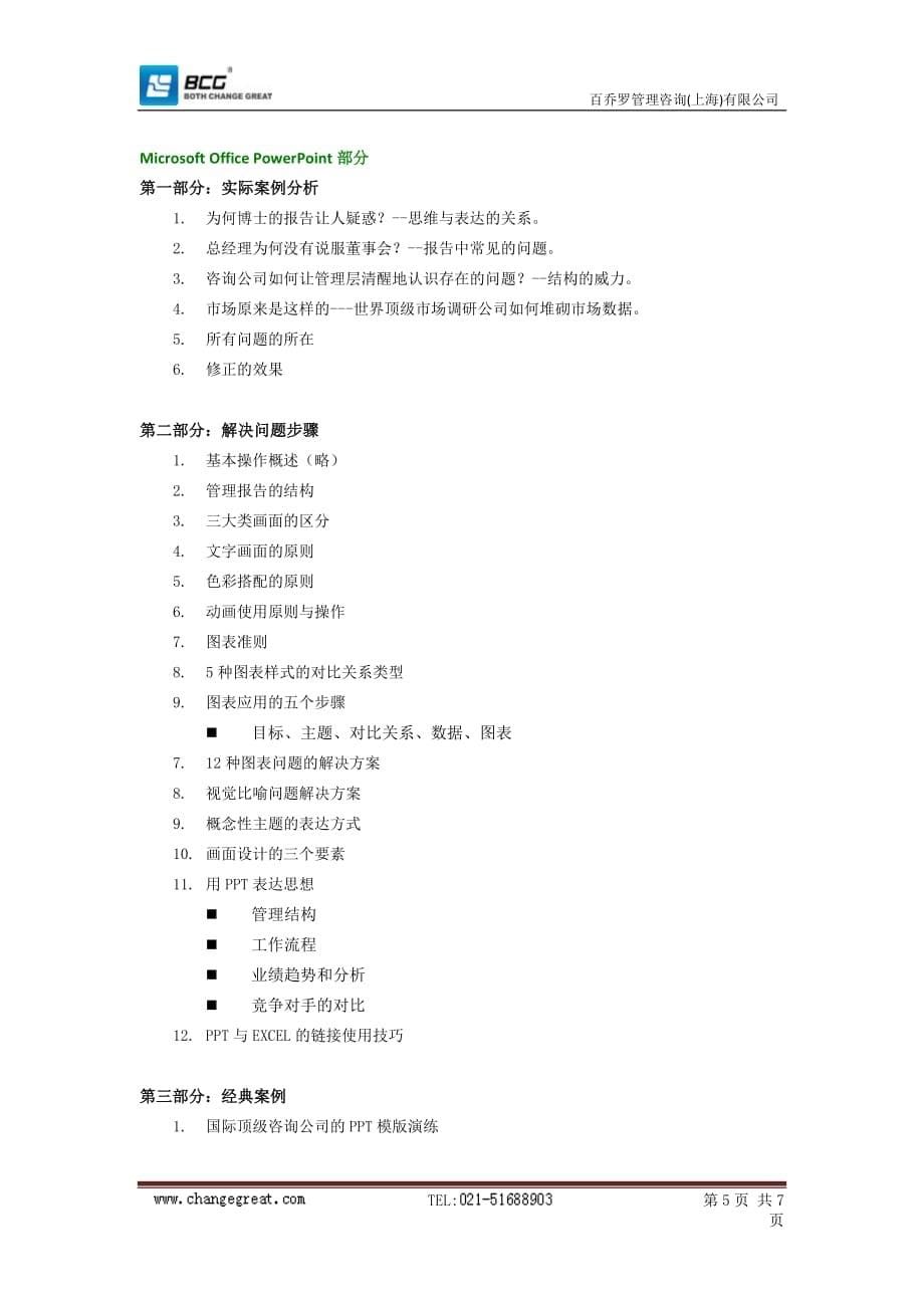 Excel在企业管理中的高级应用培训.doc_第5页