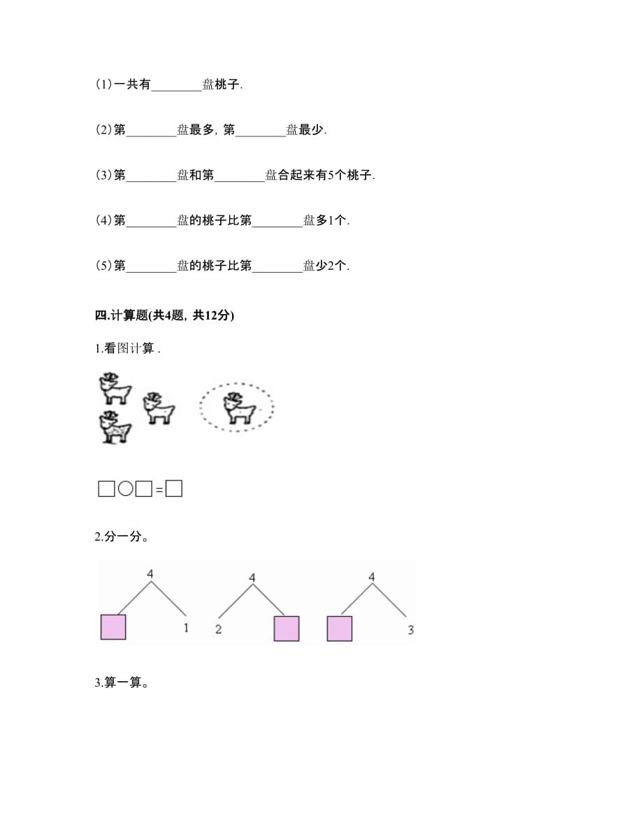 人教版一年级上册试题-第三单元测试卷-（含答案）_第4页