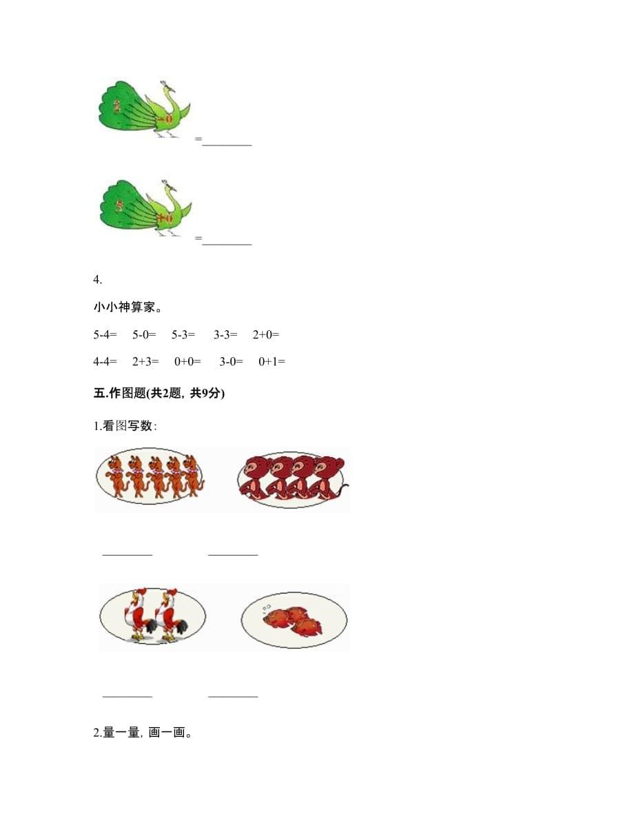 人教版一年级上册试题-第三单元测试卷-（含答案）_第5页