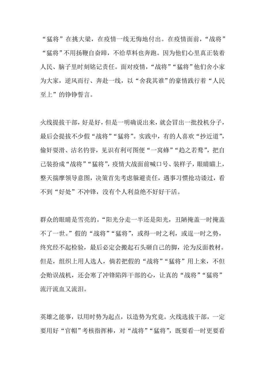 观看高校党组织战疫示范微党课第十一讲有感_第2页