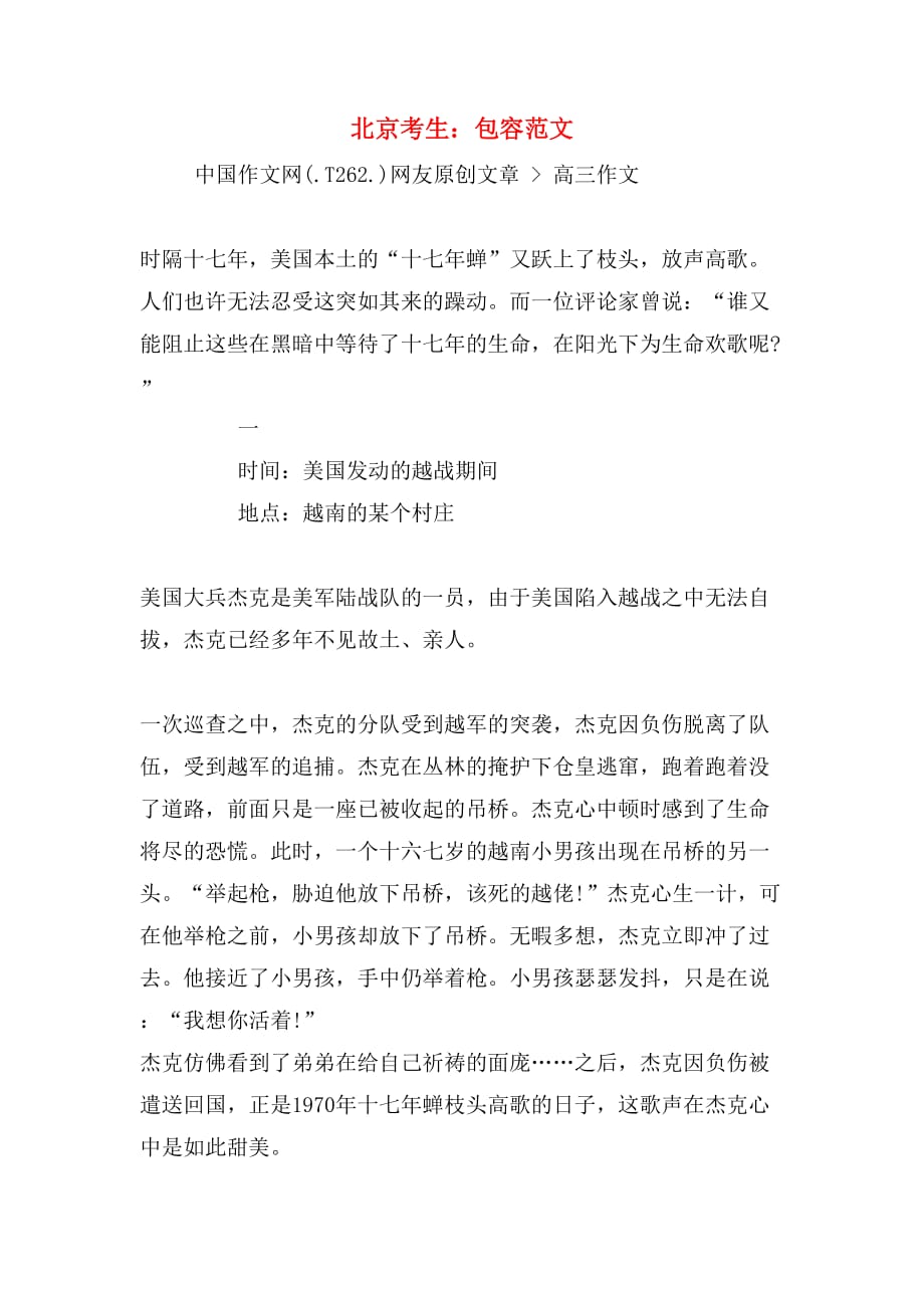 北京考生：包容范文_第1页