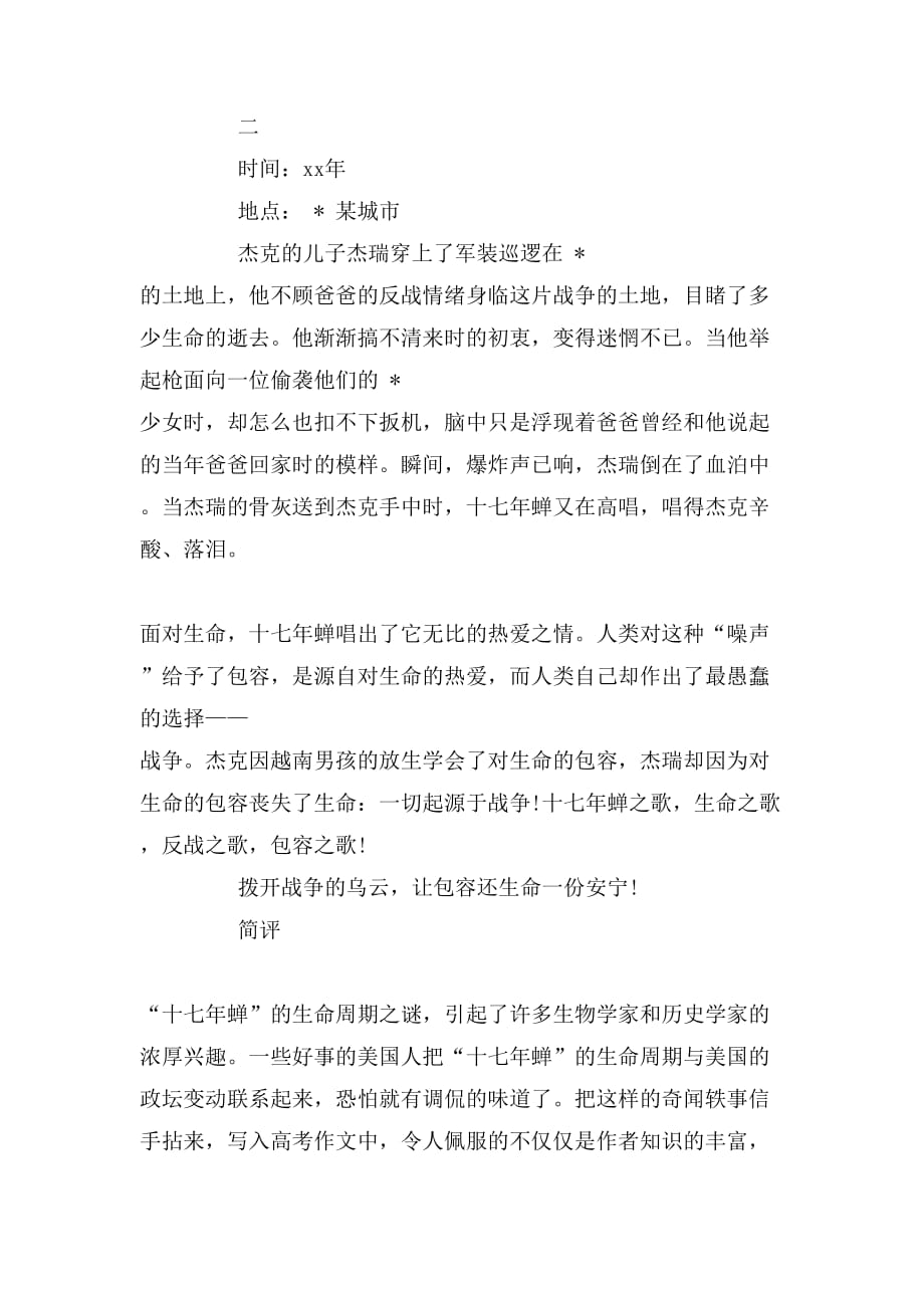 北京考生：包容范文_第2页
