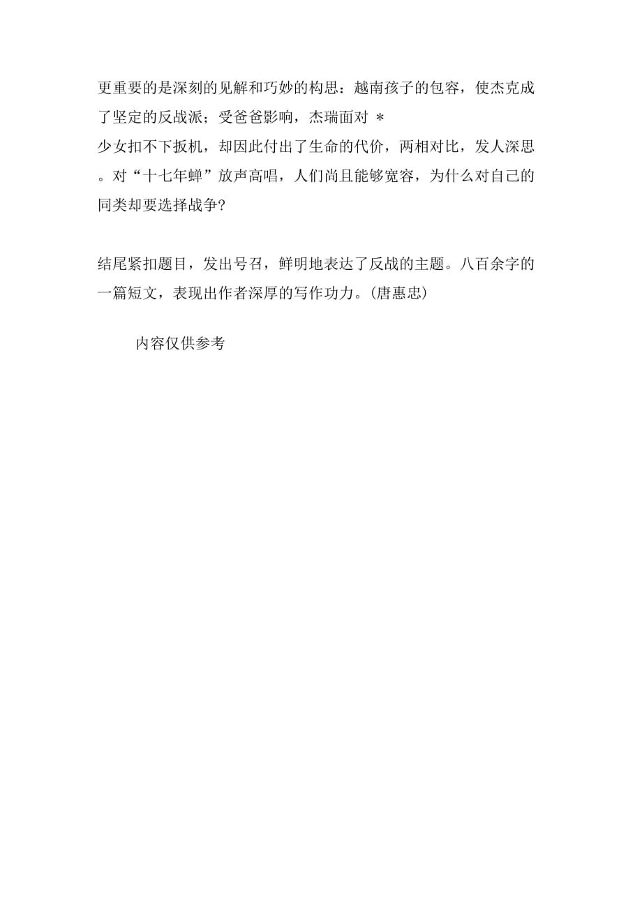 北京考生：包容范文_第3页
