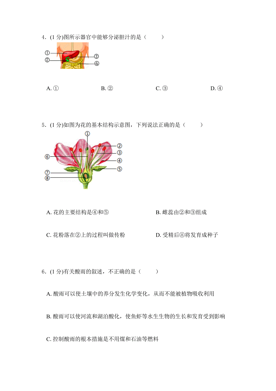 2019年人教版生物初三下学期综合检测卷四_第2页