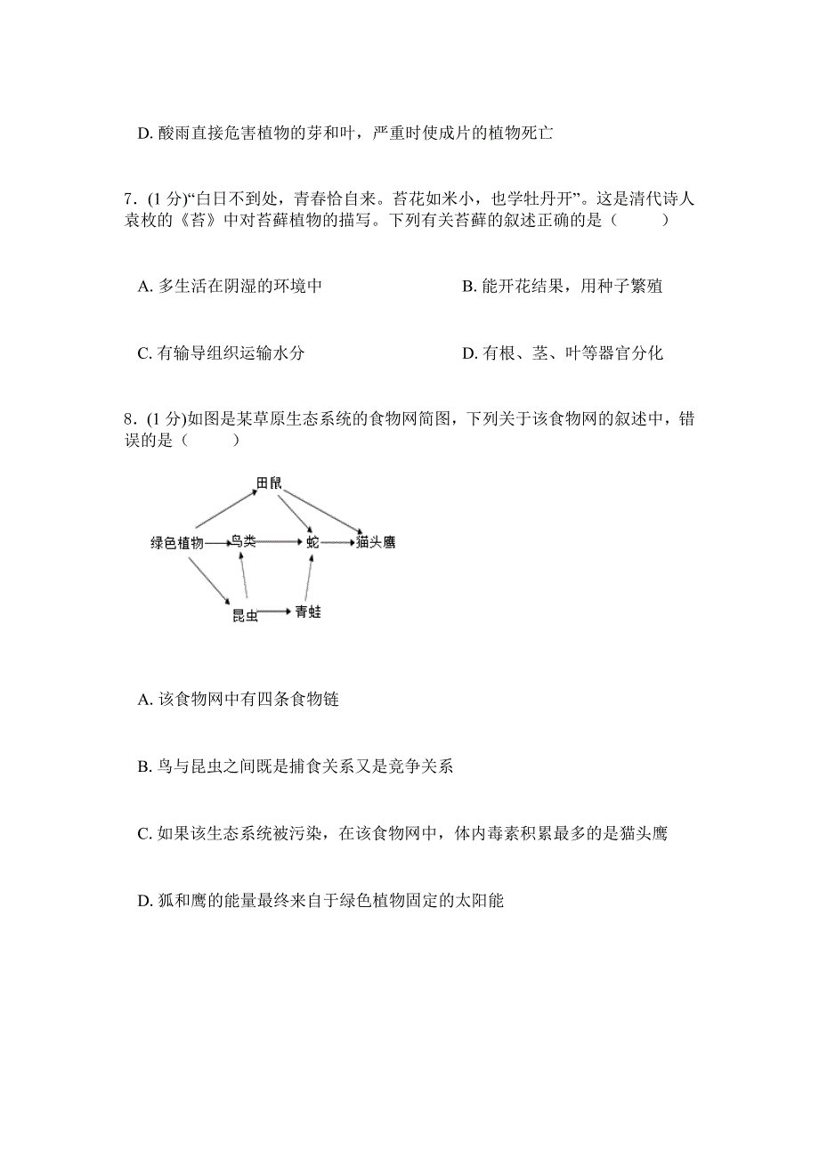 2019年人教版生物初三下学期综合检测卷四_第3页