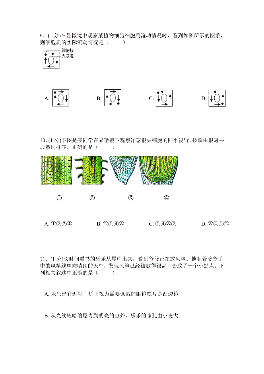 2019年人教版生物初三下学期综合检测卷四_第4页