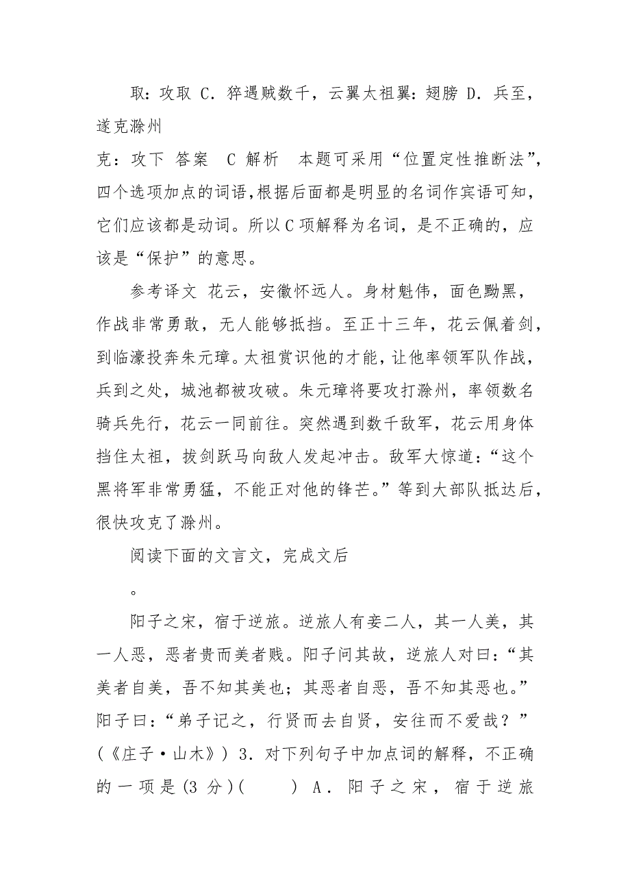 精选2015届高考语文第1章,文言文阅读,限时对点规范训练1 高考语文文言文_第3页