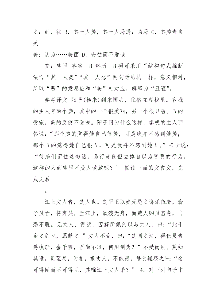 精选2015届高考语文第1章,文言文阅读,限时对点规范训练1 高考语文文言文_第4页