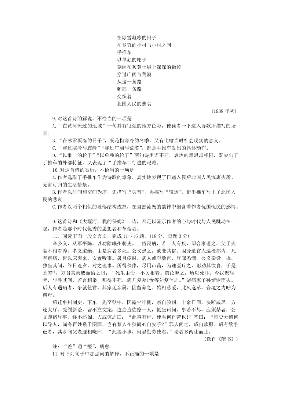 成都市高中毕业班语文第一次诊断性检测.doc_第3页