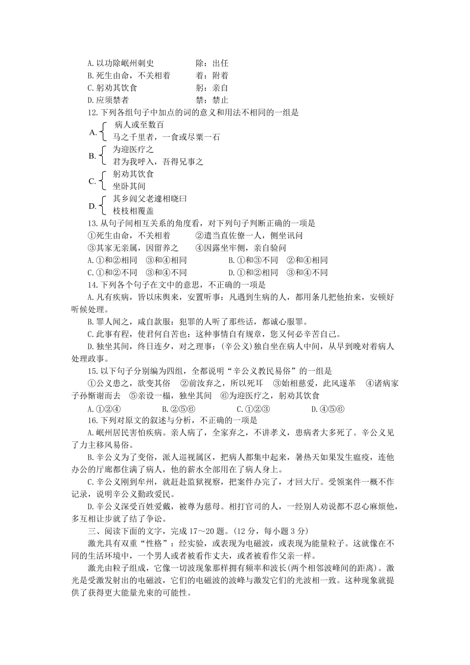 成都市高中毕业班语文第一次诊断性检测.doc_第4页