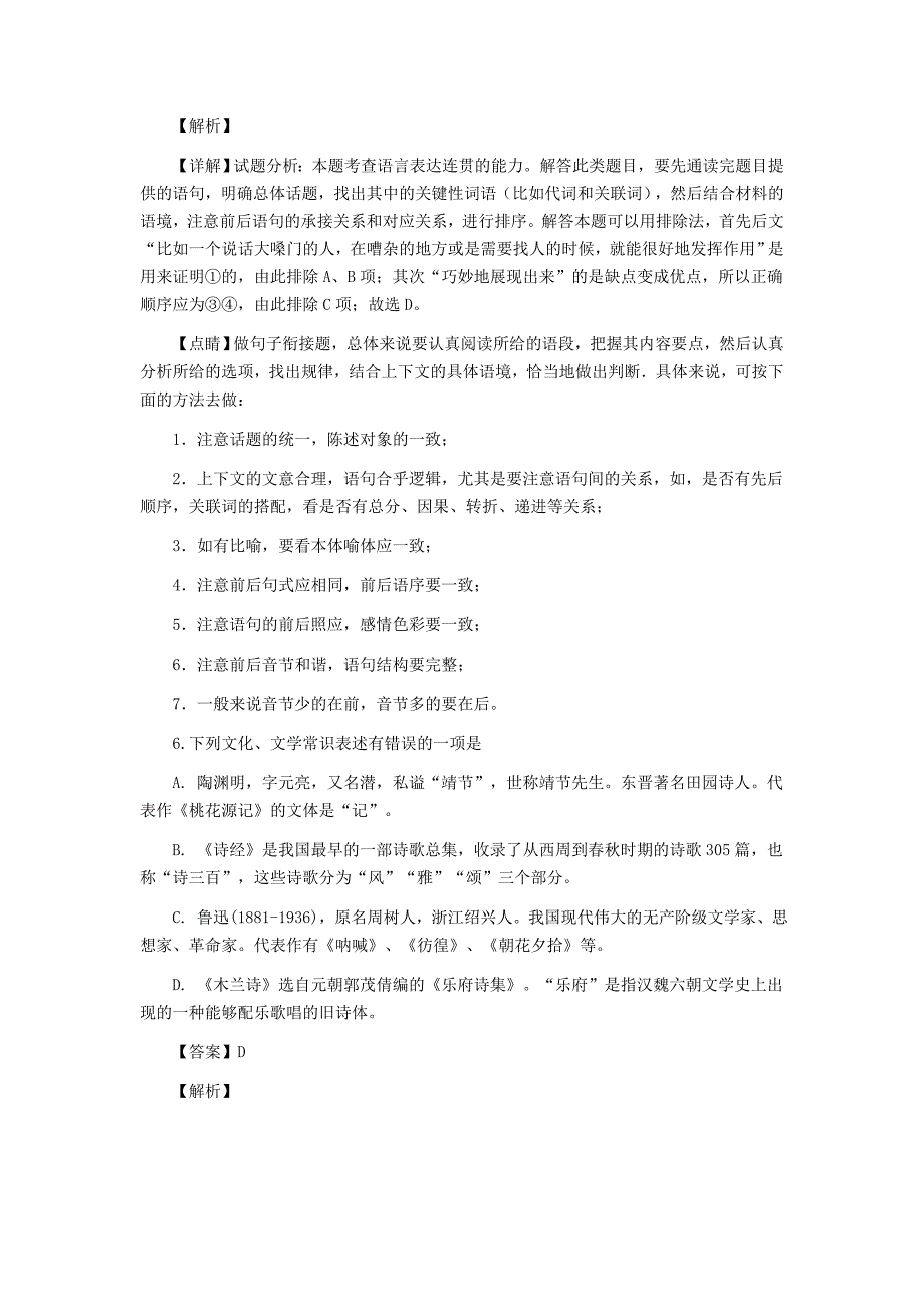 2020学年部编版高一语文上学期开学考试试题(含解析)_第4页