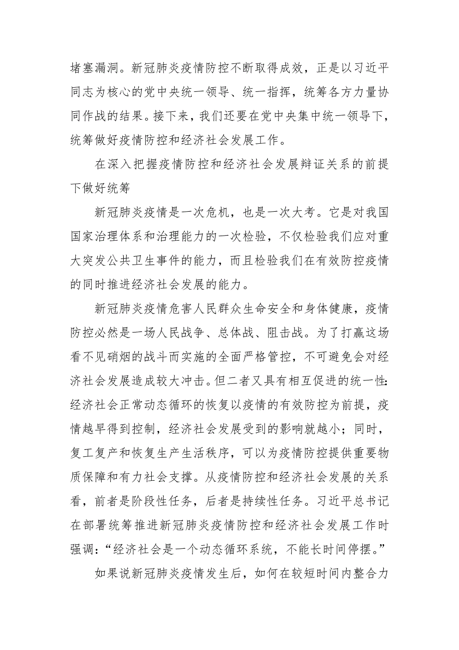 2020年6党课心得体会理论文章　疫情防控经济工作双胜利关键在统筹_第3页