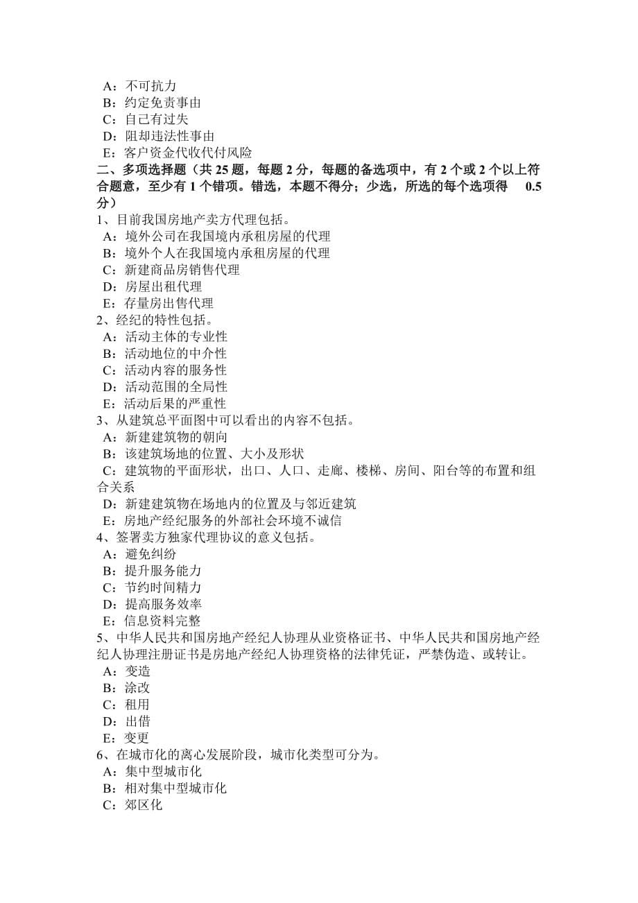 江西省2016年上半年房地产经纪人：经纪概论——影响楼价因素试题_第5页