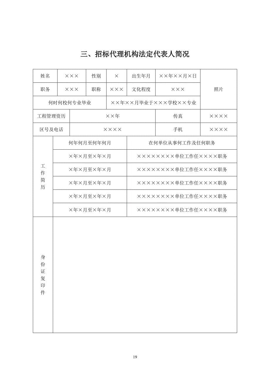 附表一：工程造价咨询单位资质动态考核申请表.doc_第5页