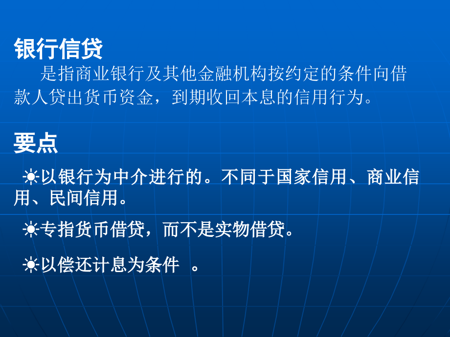 2014年银行信贷基础知识_第4页