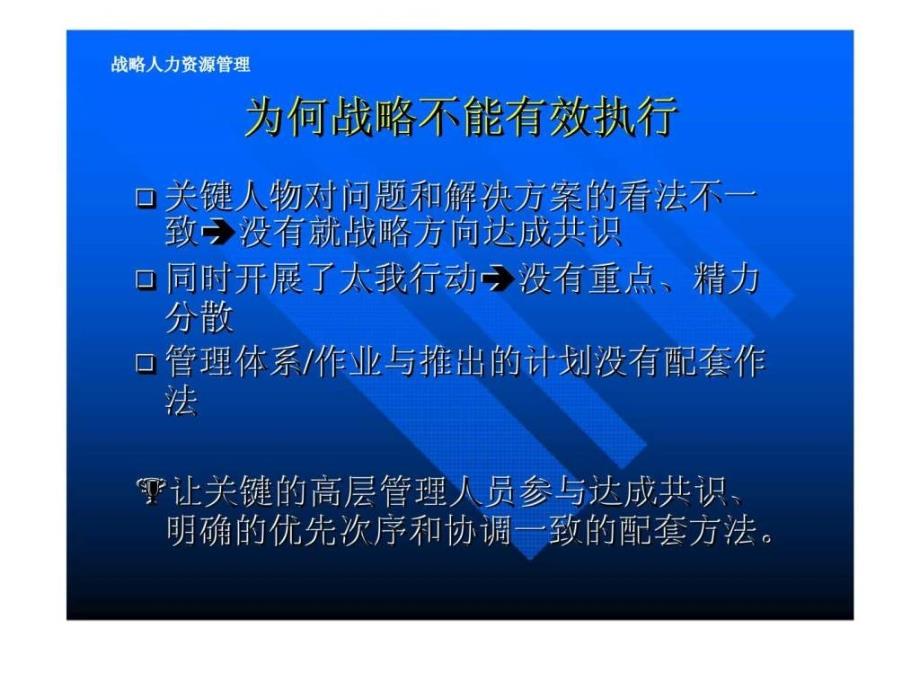 第二部分将战略转为人力资源行动课件_第4页