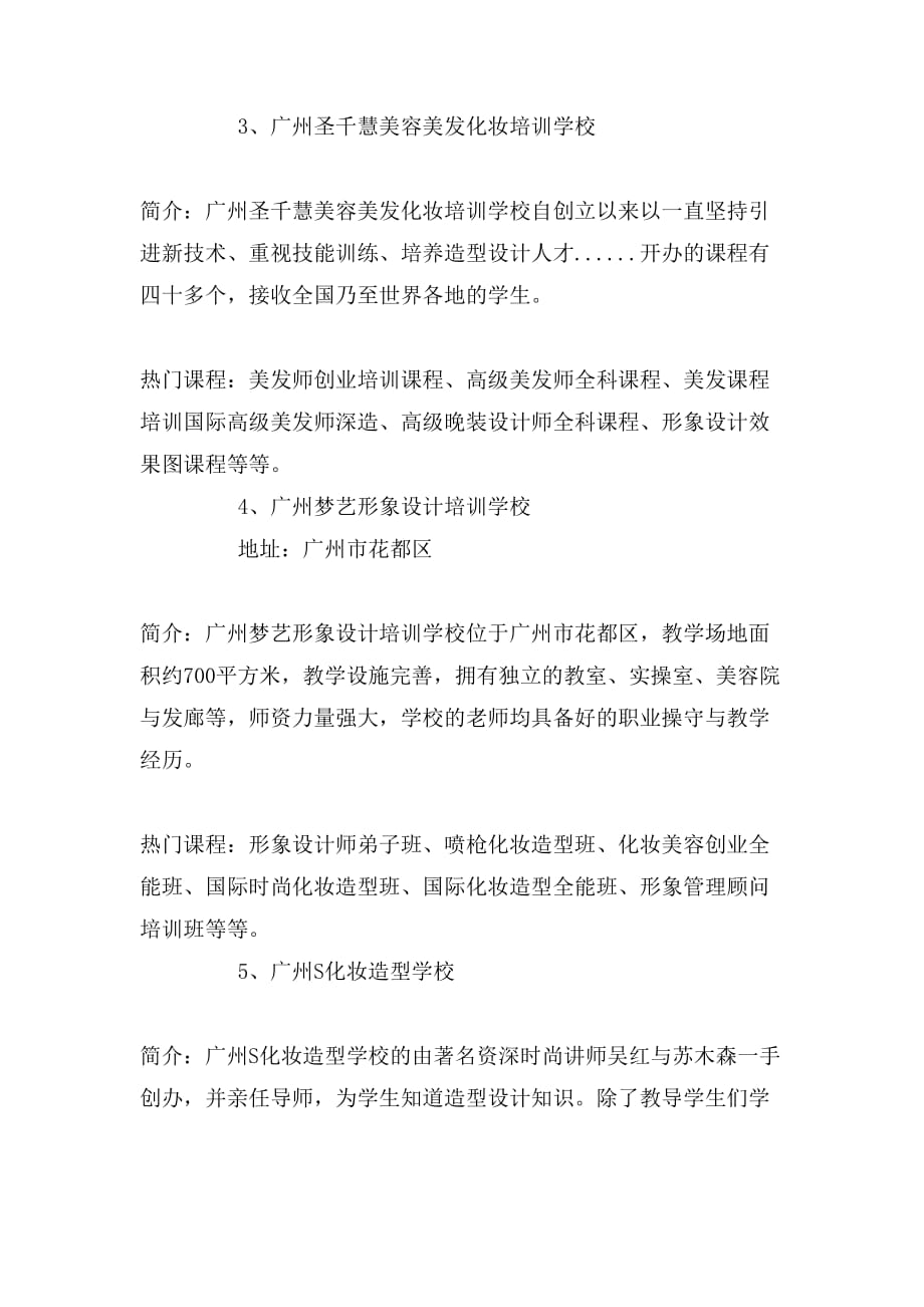xx年好评度高的广州造型设计学校盘点_第2页