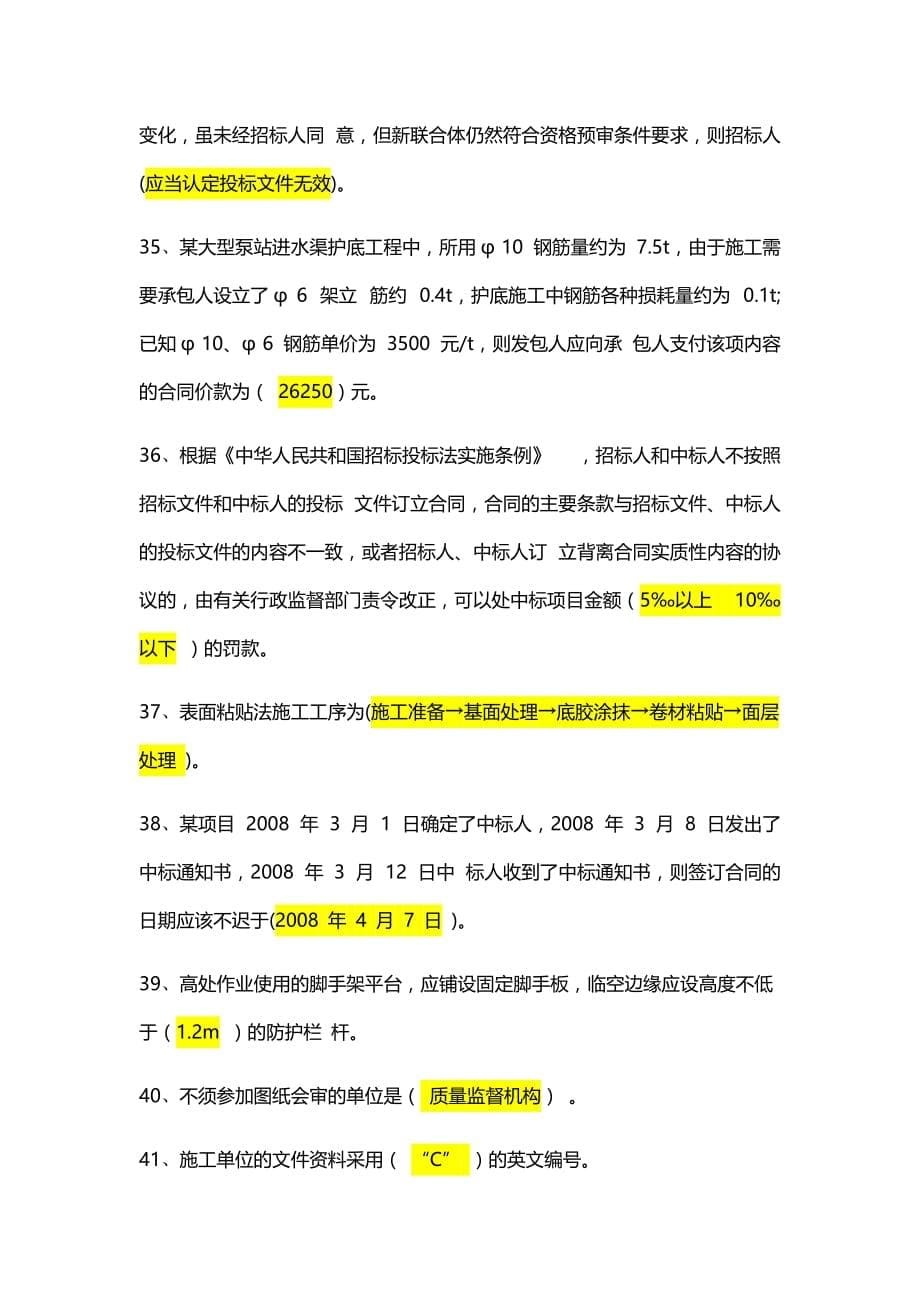 中水协五大员继续教育答案_第5页