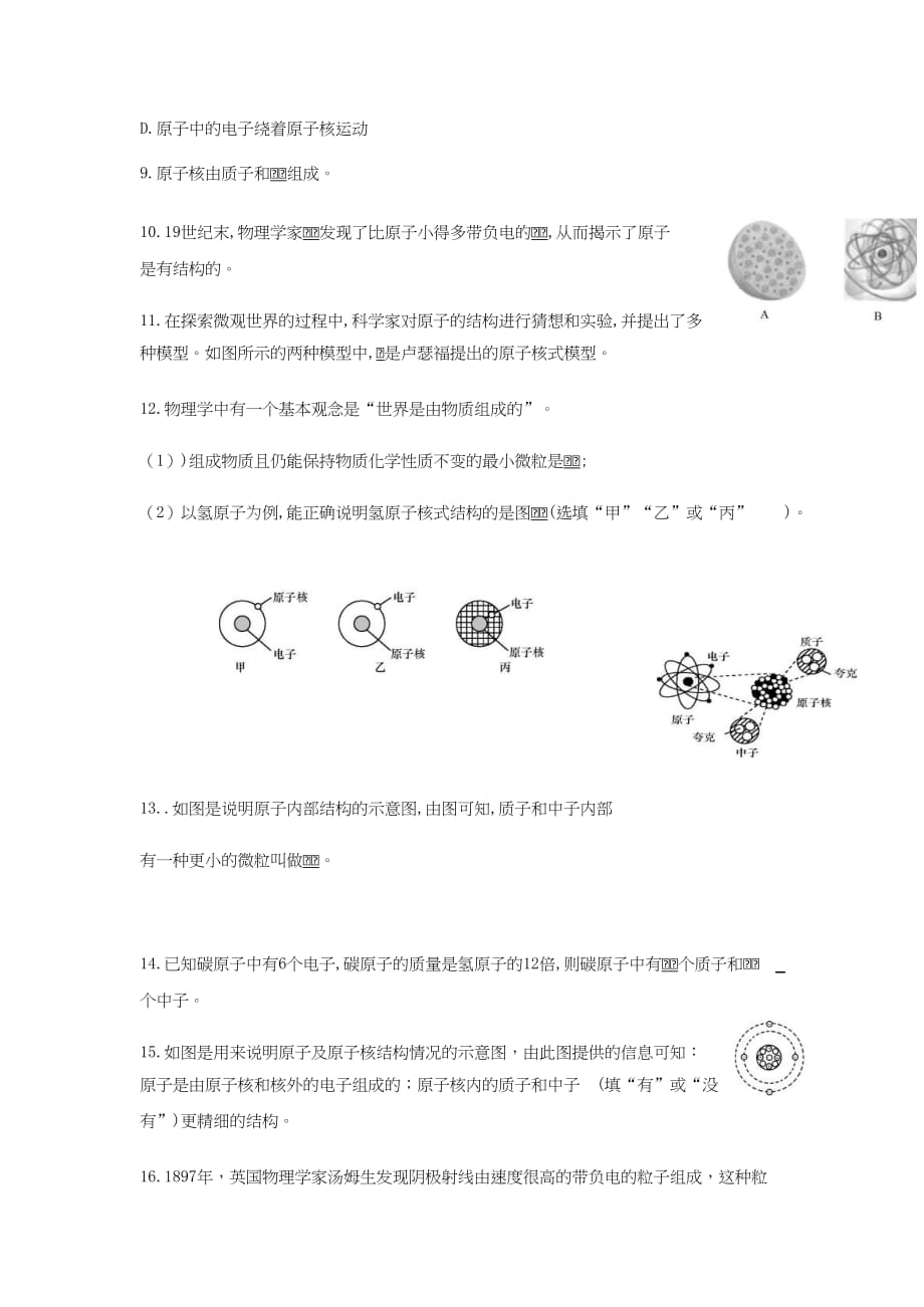 2020春八年级物理下册10.3“解剖”原子考点集训_第2页