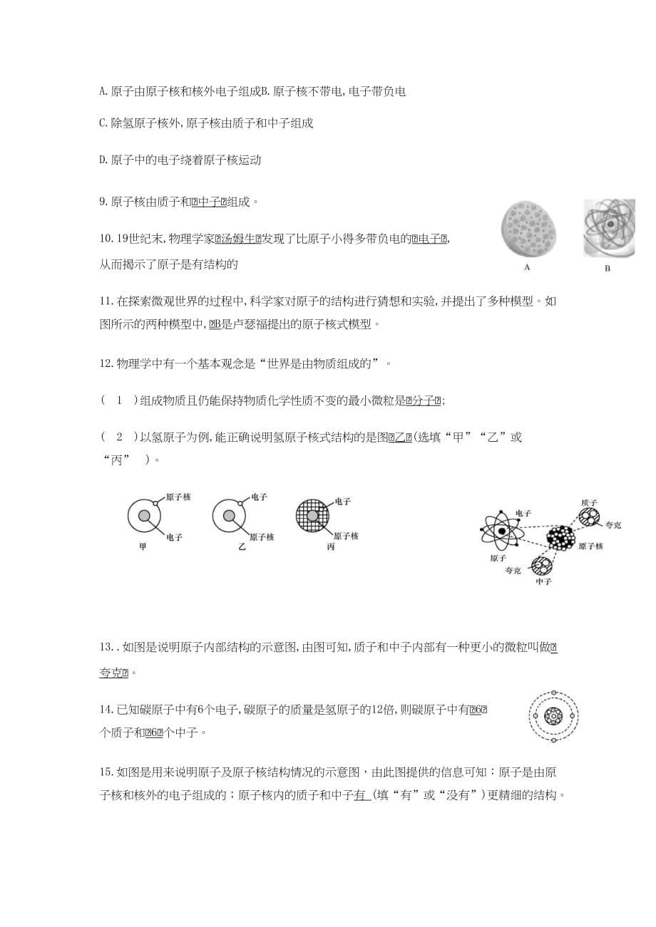 2020春八年级物理下册10.3“解剖”原子考点集训_第5页