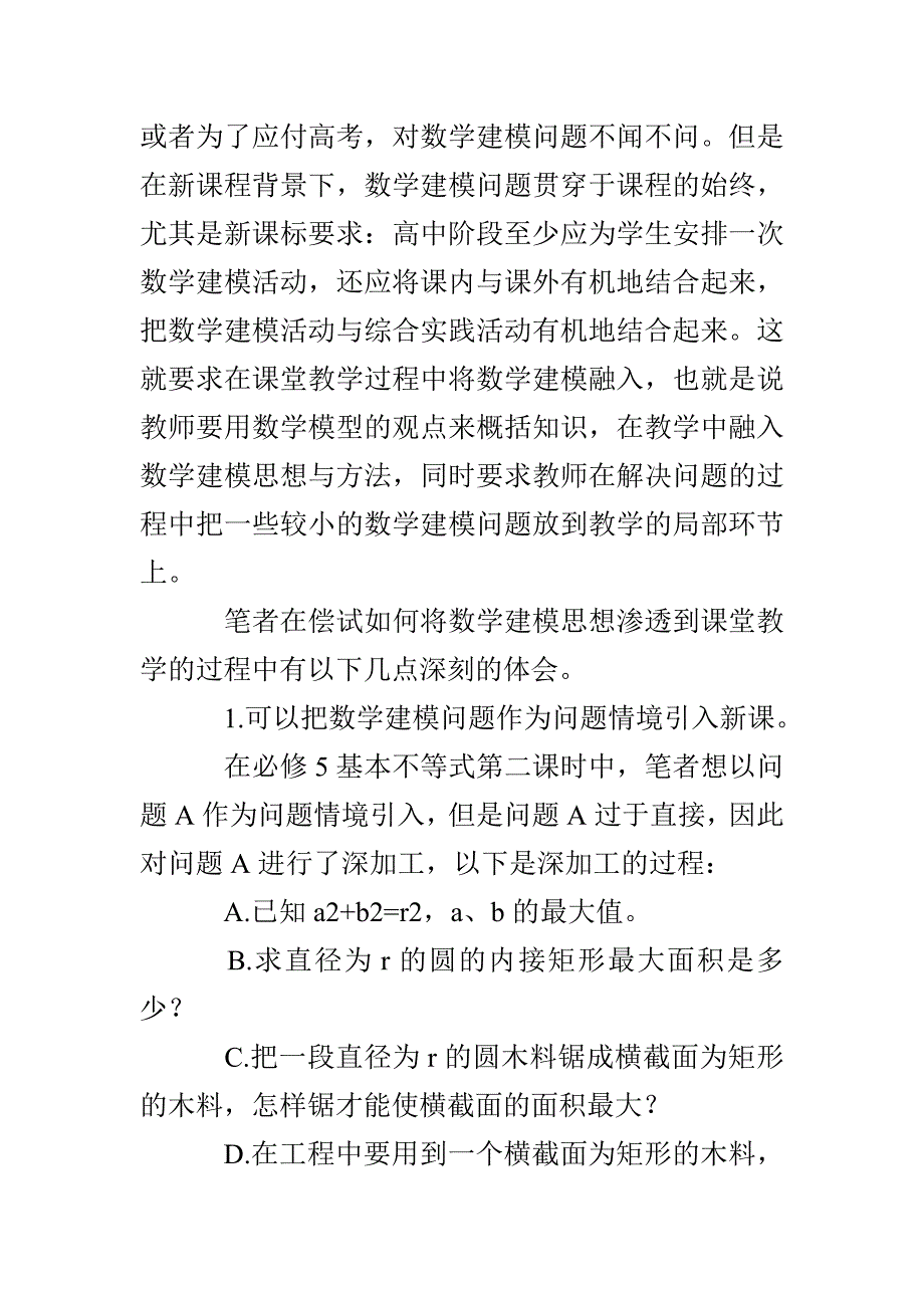 中学数学建模论文精选范文赏析(共5篇)_第3页