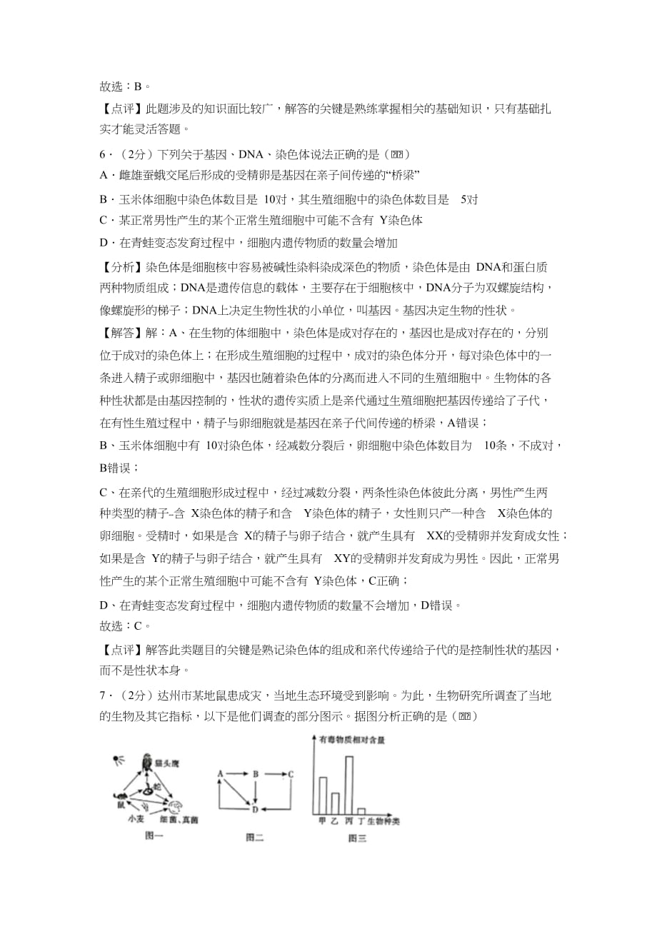 【生物】2019年四川省达州市中考试卷（解析版）_第4页