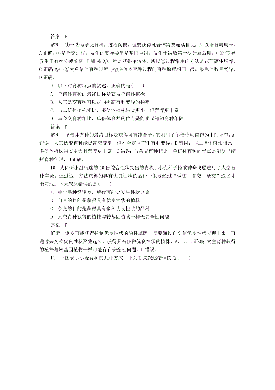 2020高中生物第6章从杂交育种到基因工程章末检测含解析新人教版必修2_第3页