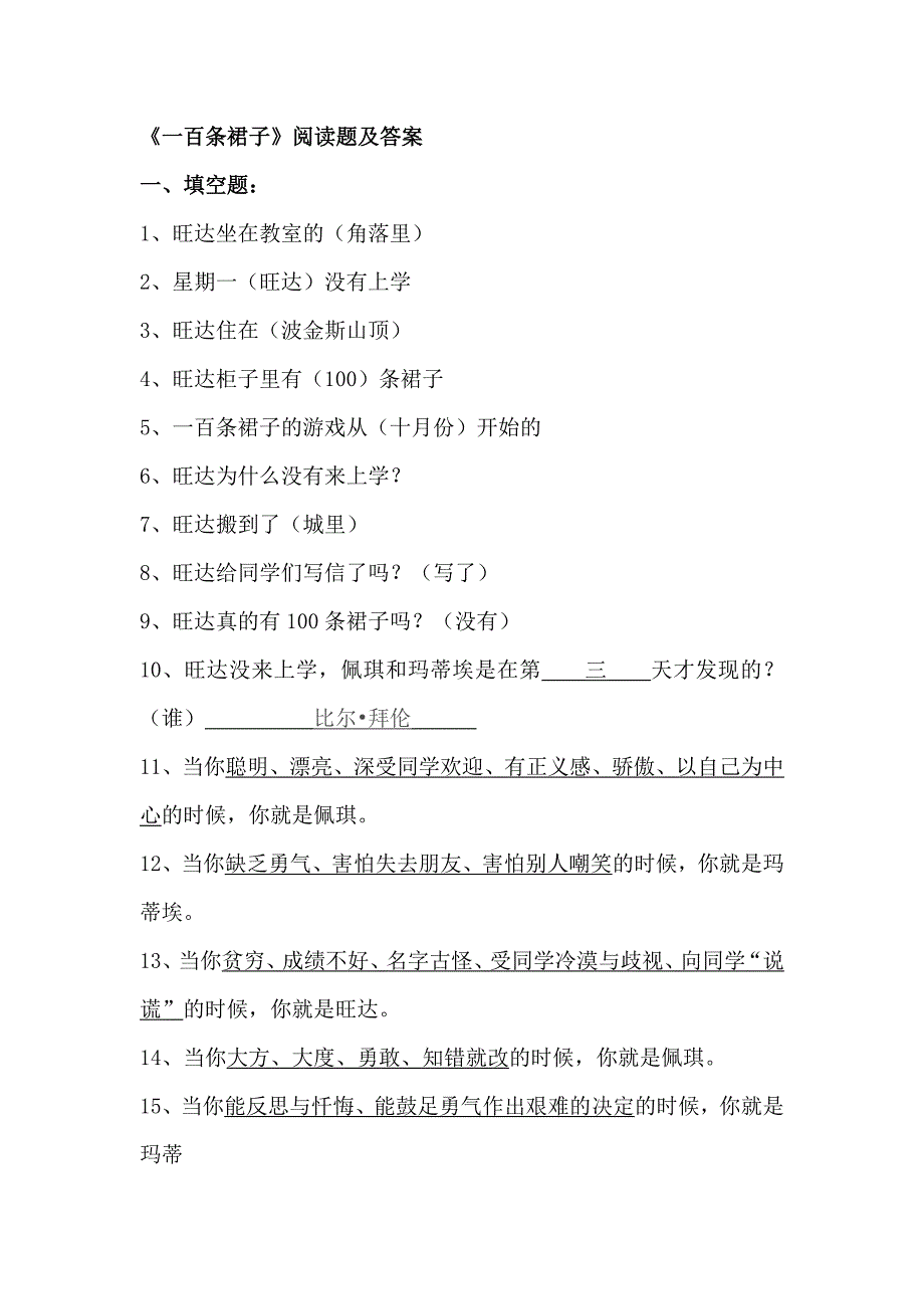 一百条裙子阅读题及答案(最新)._第1页