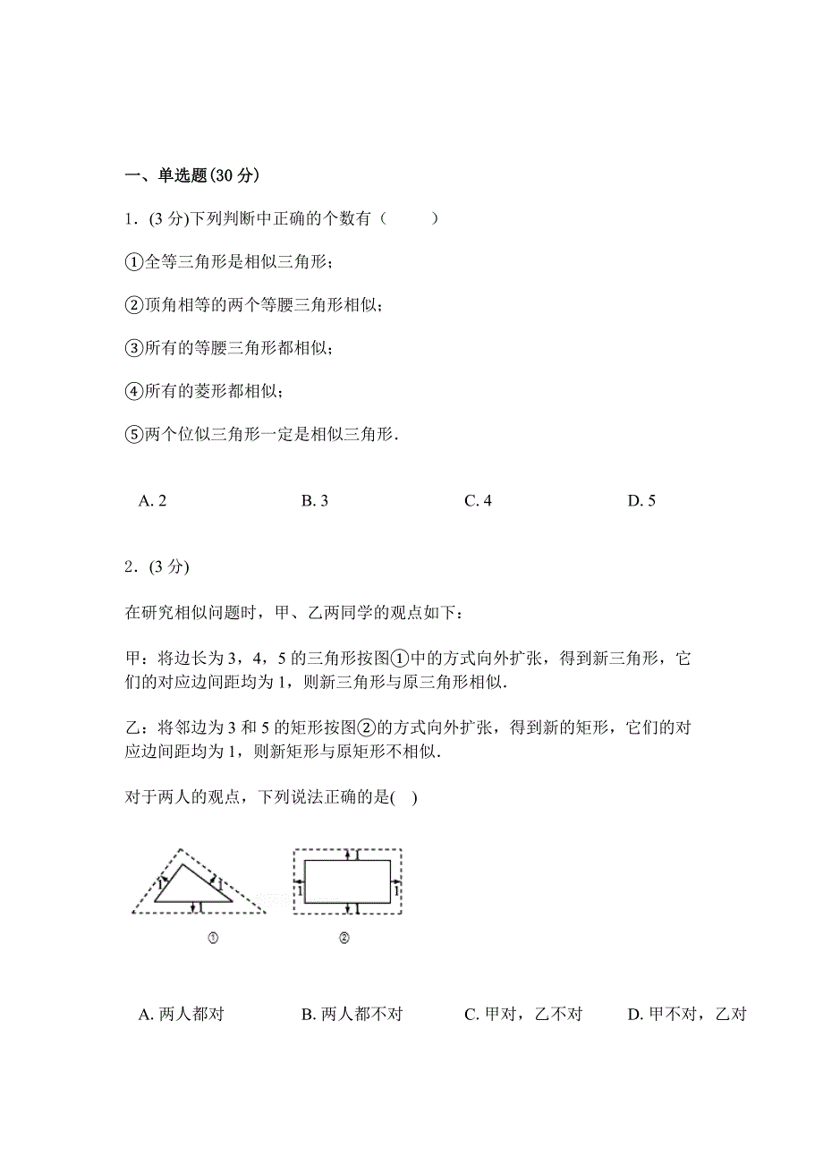 2019年人教版数学初三下学期综合检测卷3_第1页