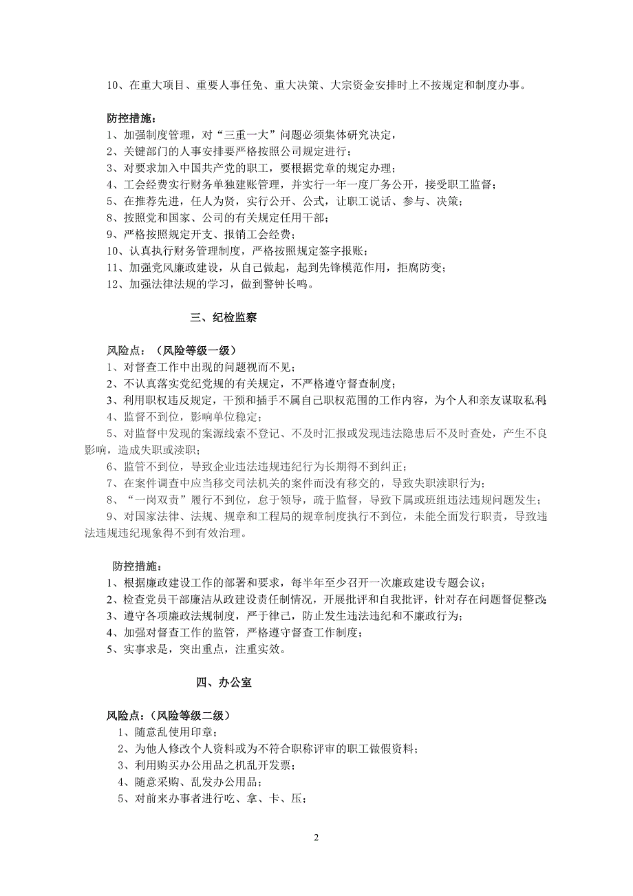 (参考资料)廉政风险点及防控措施._第2页