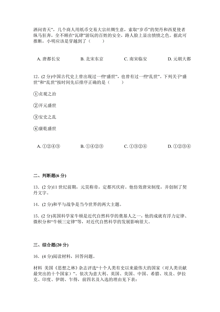 2019年人教版地理初三上学期综合检测卷四_第4页