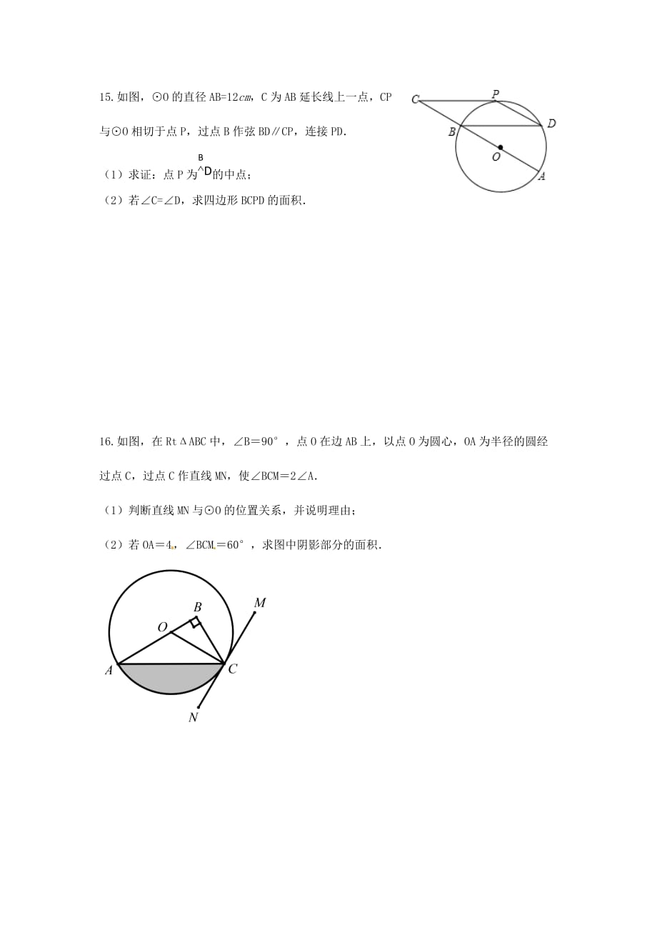 2019秋九年级数学下册第三章圆周周测14（3.7_3.9）【北师大版】_第4页