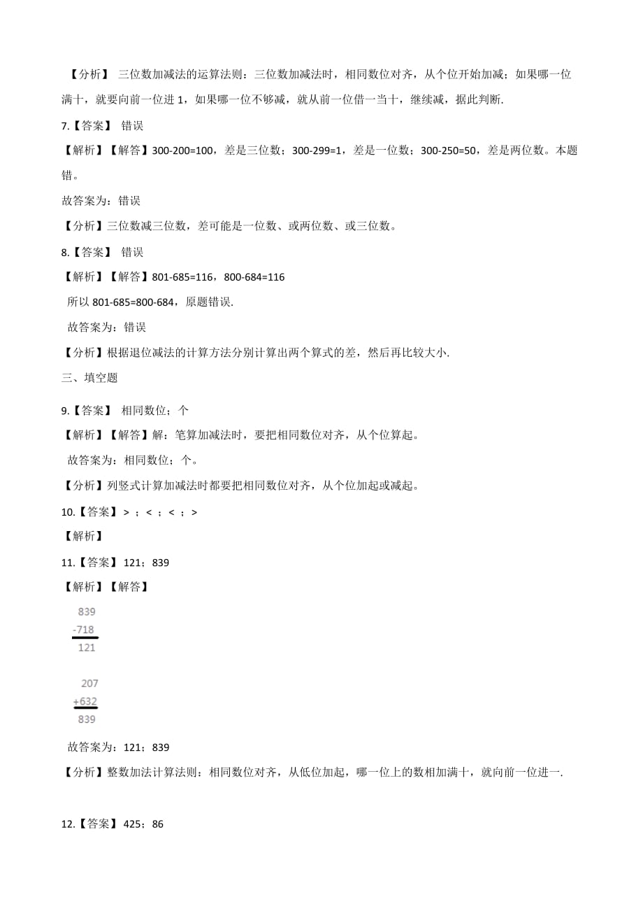 三年级上册数学一课一练-4.2减法 人教新版（含解析）_第4页