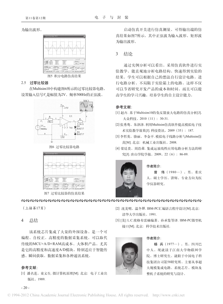 基于Multisim10的集成运算放大器应用电路仿真分析_第3页