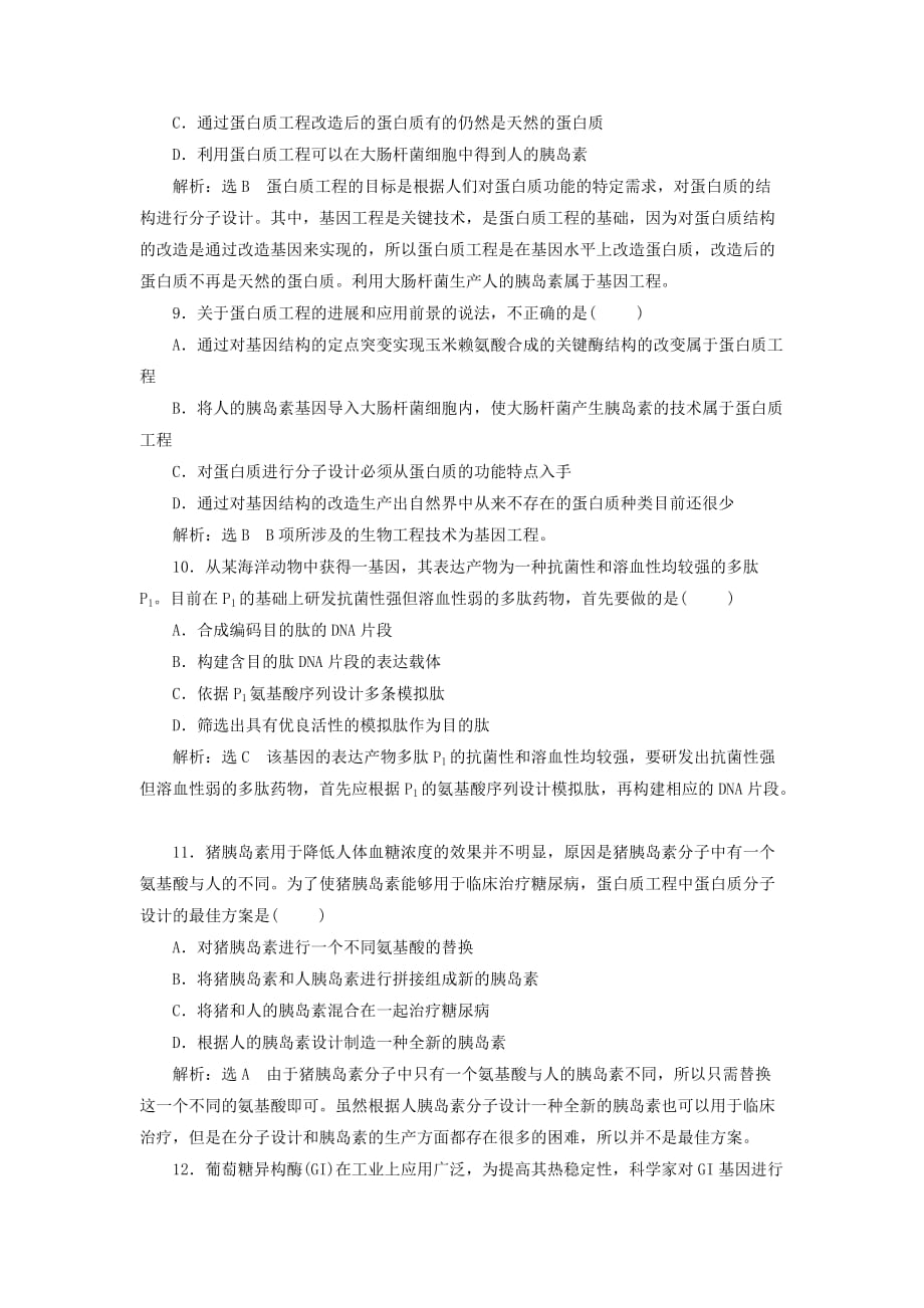 2019-2020学年高中生物专题1基因工程1.4蛋白质工程的崛起练习新人教版选修3_第3页