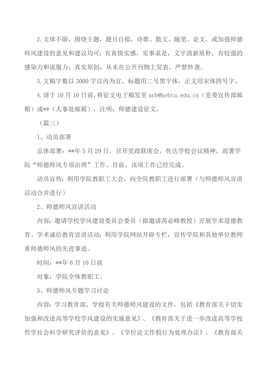 师德师风建设主题征文方案７篇_第3页