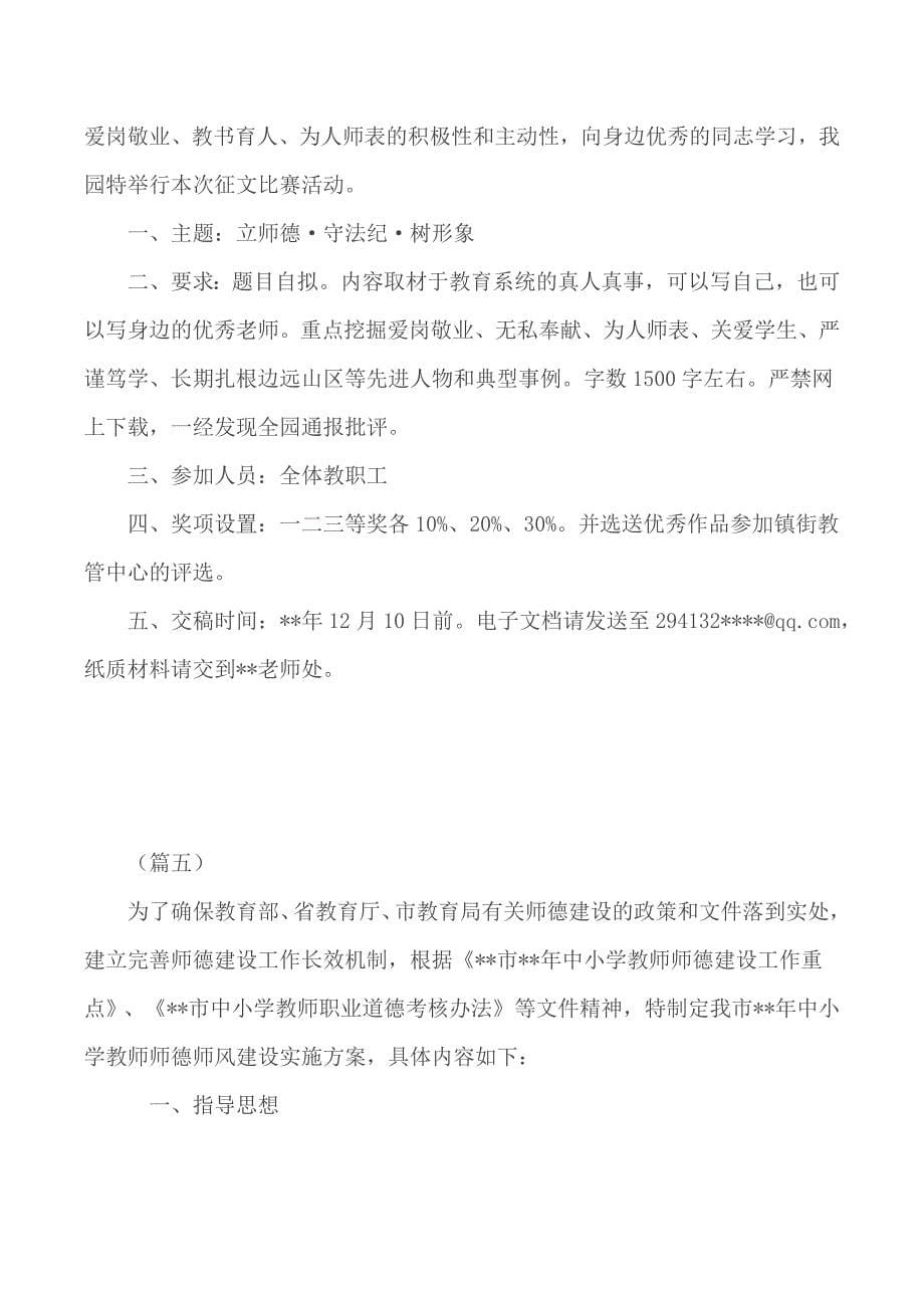 师德师风建设主题征文方案７篇_第5页